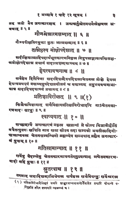 Brahma-Mimamsa-Bhasya